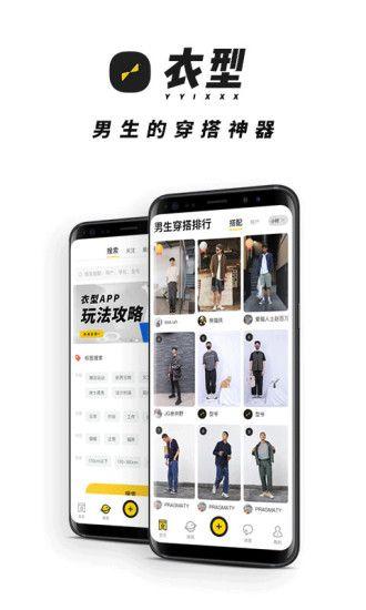 衣型APP官网手机版下载（穿搭神器）