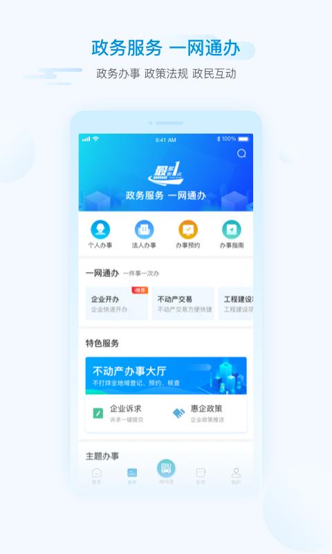 i绵阳app免费下载苹果版