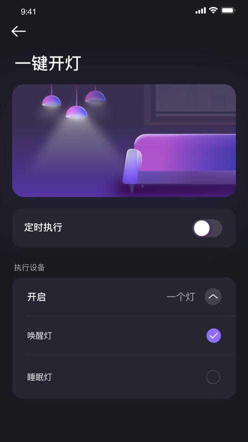 家超智能灯APP官方版