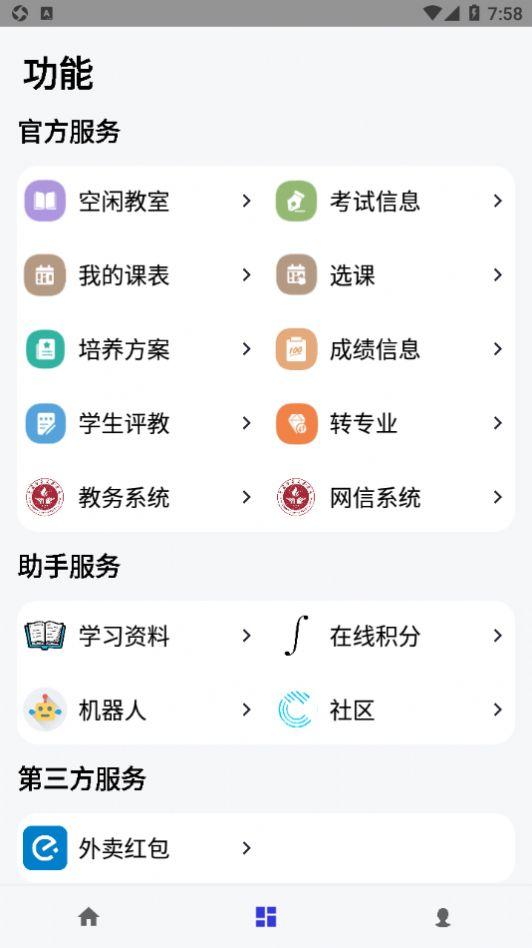 CUMTB助手校园服务app手机版