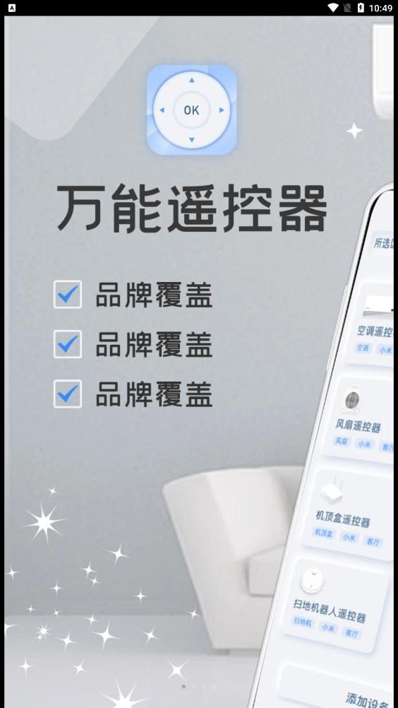 万能家电遥控器pro app官方版