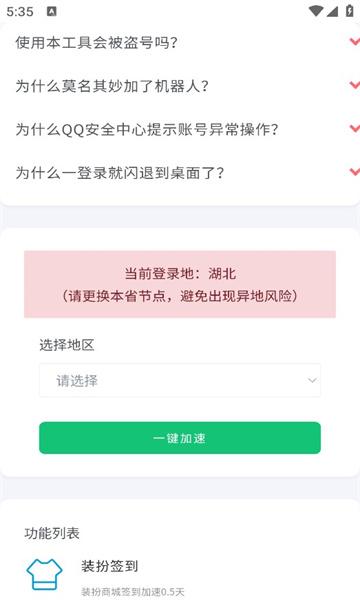 Qsped QQ等级加速软件免费下载