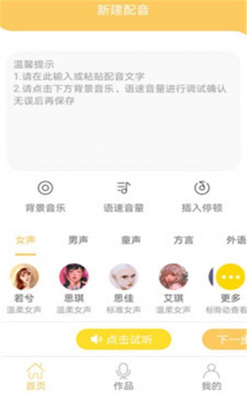 智能配音大师app手机版