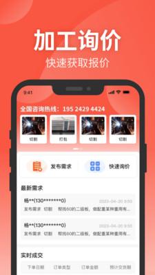 钢e切中板加工服务平台app官方版