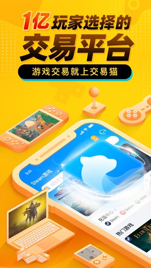 交易猫游戏账号交易平台app最新版2024