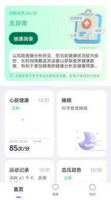 全息美健康管理APP最新版