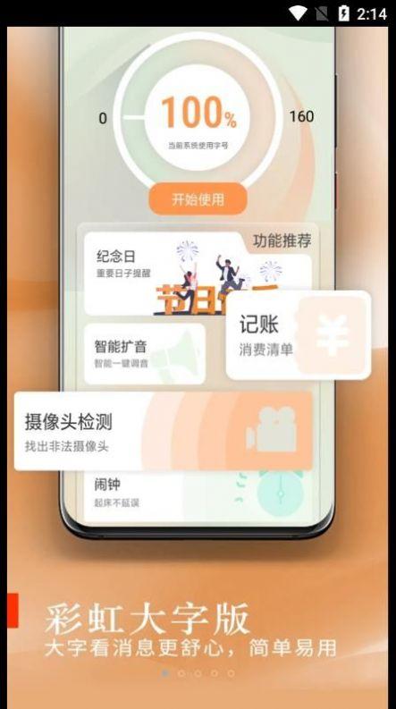 彩虹大字版APP最新版