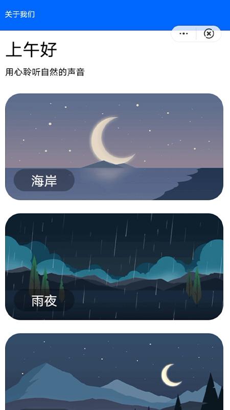 九天白噪音app客户端