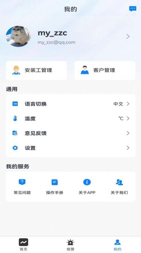 日出东方储能app官方版