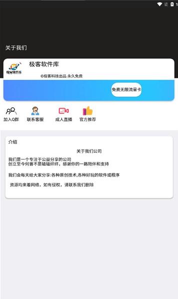 极客软件库APP最新版