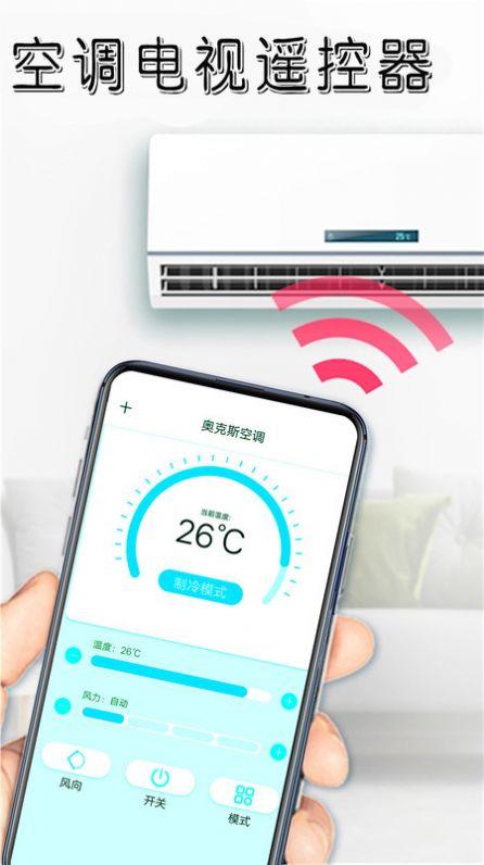 遥控器免费app官方下载