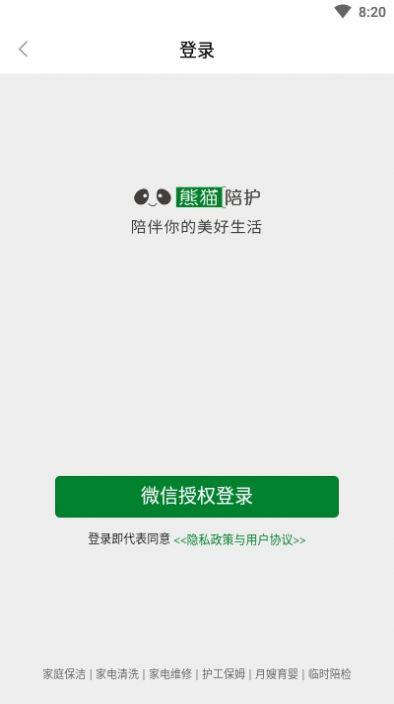 熊猫陪护平台APP客户端