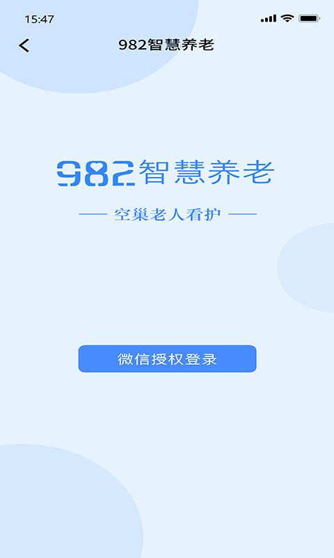 982智慧养老APP官方版