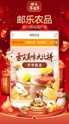 邮乐网上购物新平台买菜app