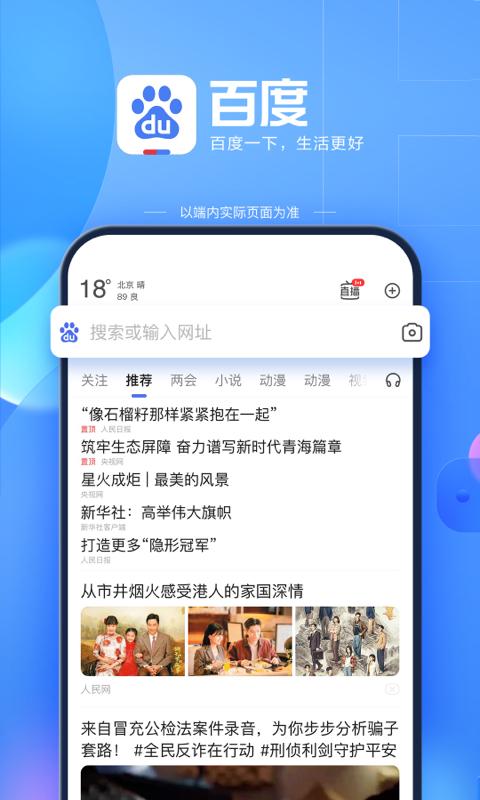 百度下载app免费安装2024最新版