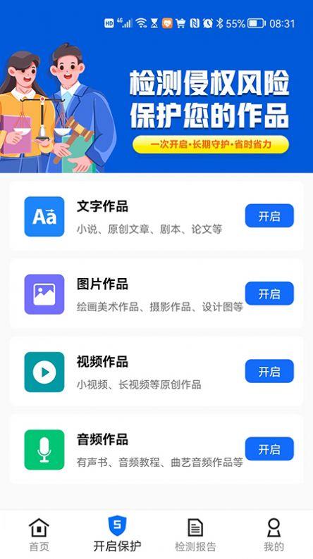 侵权检测神器app官方版