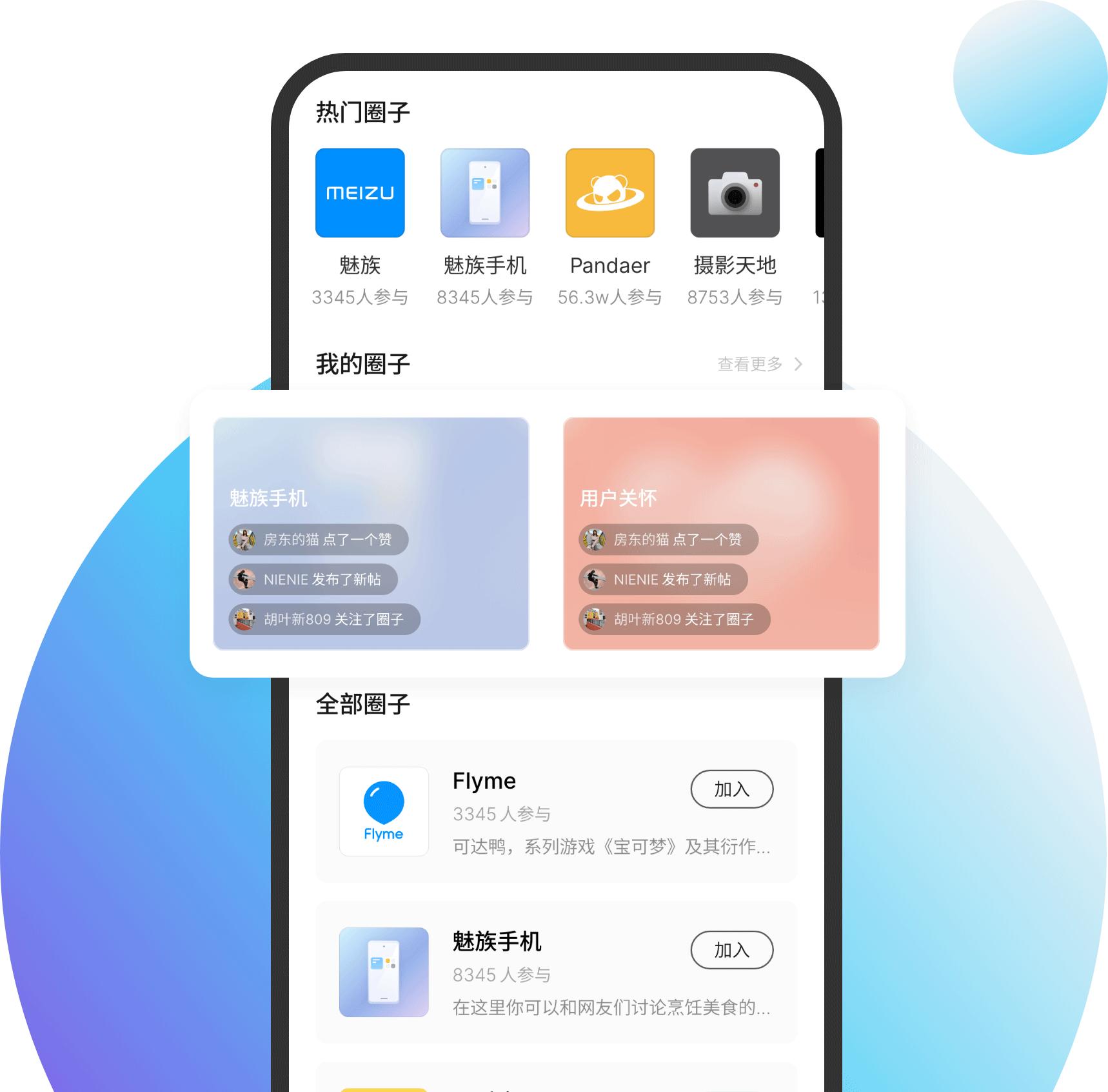 魅族社区app6.0下载2024