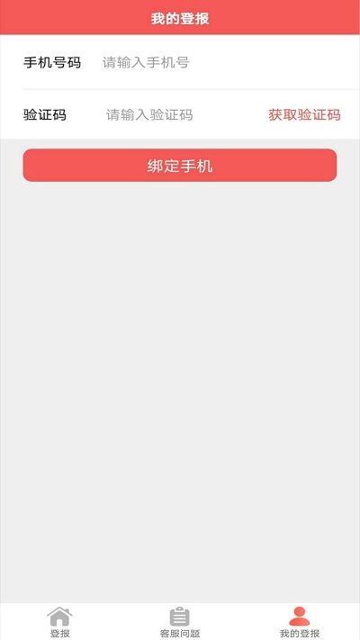 全国综合自助登报APP手机版客户端