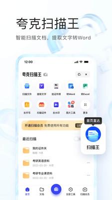 夸克浏览器app官方下载2024最新版