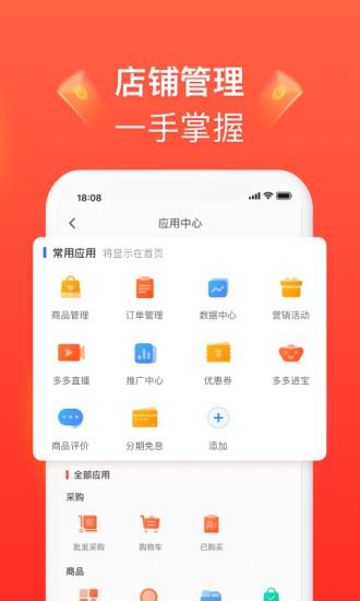 拼多多商家版下载APP安装到手机2024