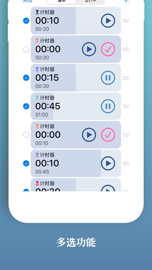 多重计时器APP官方下载