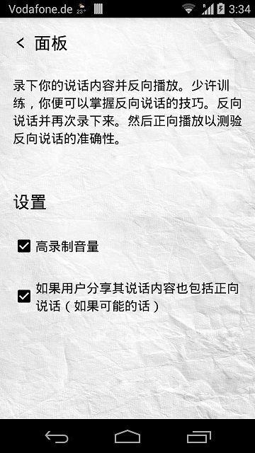 抖音反向说话ReverseVoice手机版APP下载