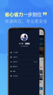 技帮帮维修接单APP官方版