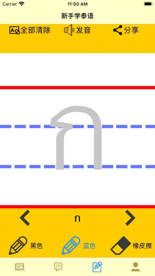 新手学泰语APP手机版