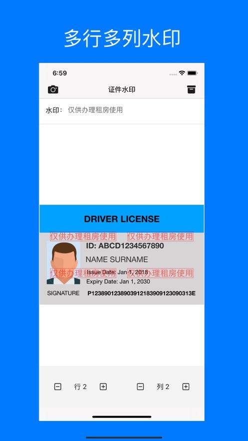 证件水印APP最新版