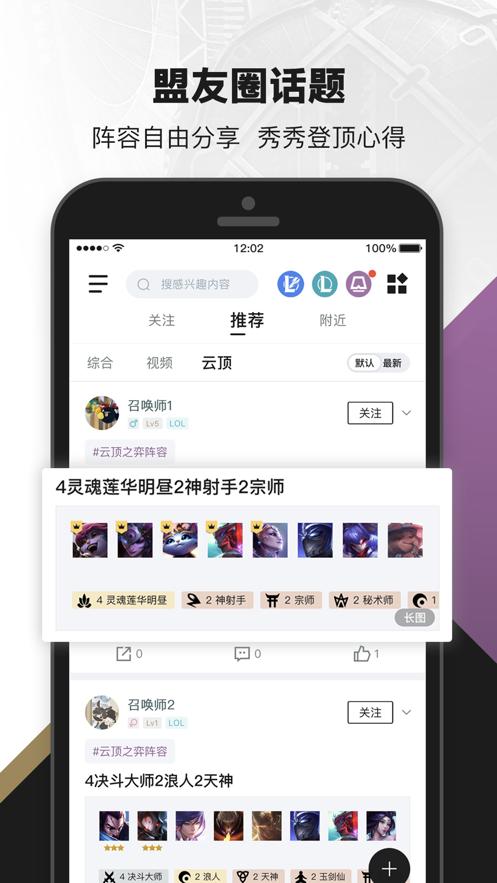 掌上英雄联盟app下载官方下载安装最新手机版