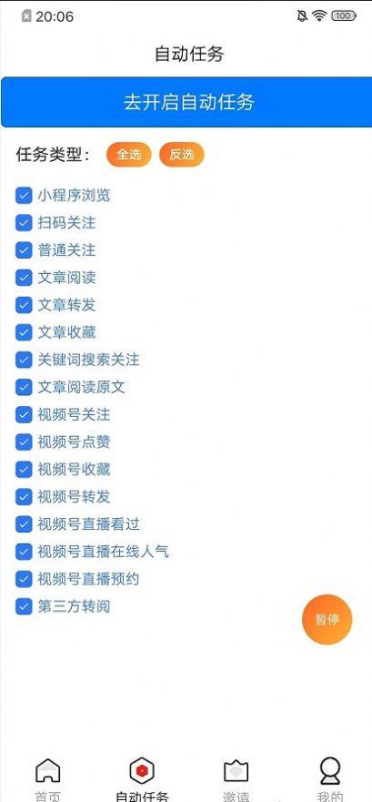 慧阅自动任务app最新版