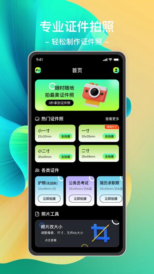 沐茗证件照app官方版