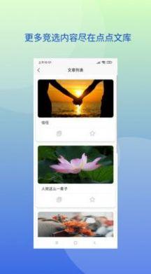 点点文库文案句子APP免费版