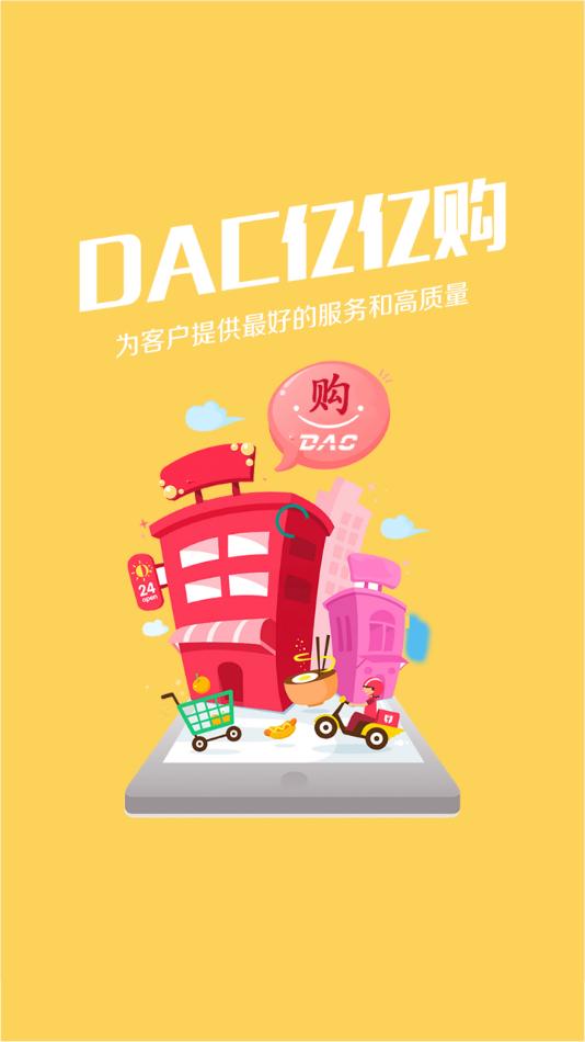 DAC亿亿购APP手机客户端