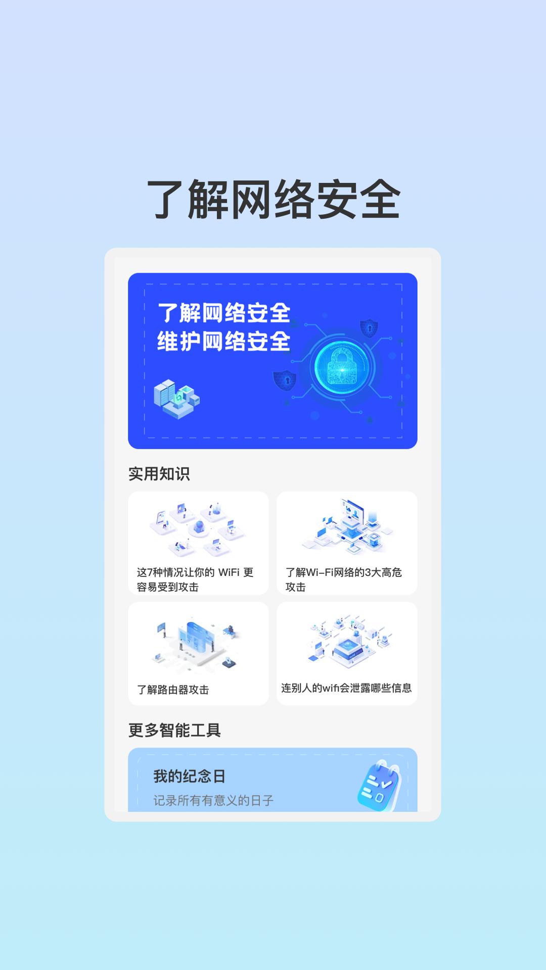 管阅WiFi助理