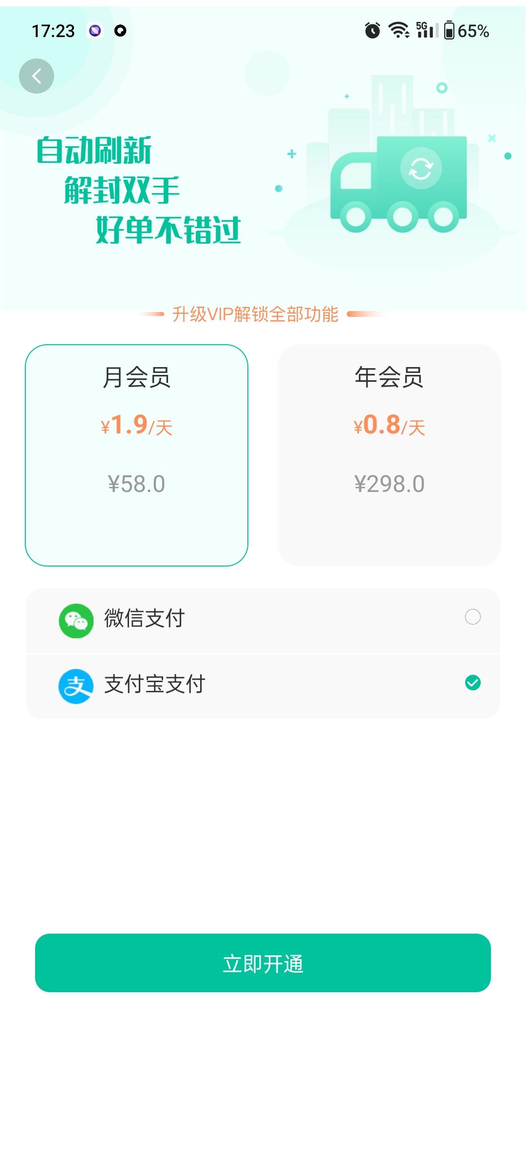 顺达刷新器app免费下载