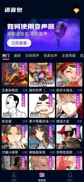 妙哇实时变声器下载安装APP