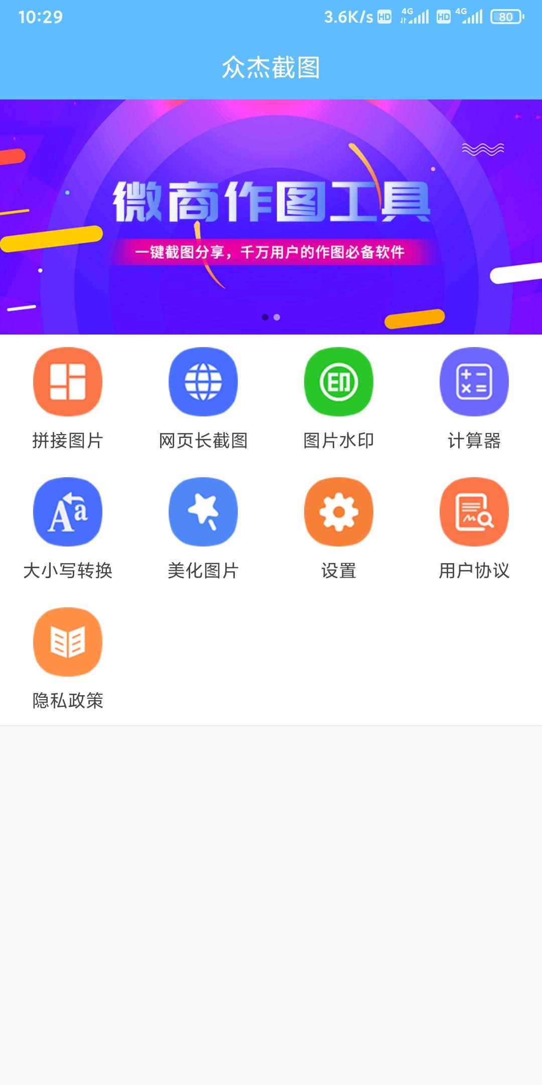 众杰截图APP最新版