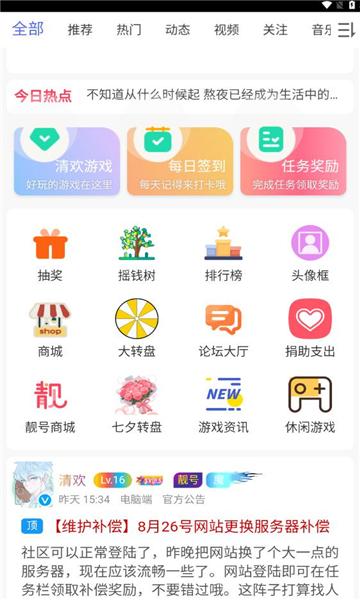 清欢社区下载安卓APP