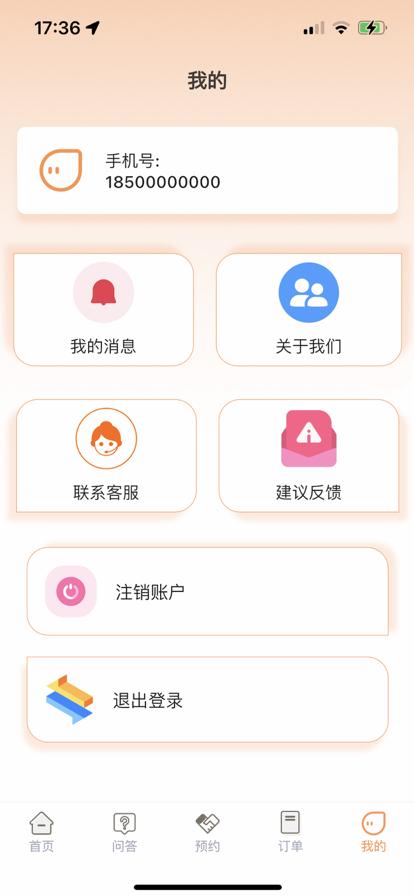 同城快服app官方版