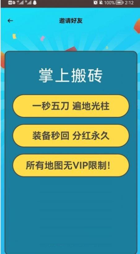 掌上搬砖试玩APP最新版