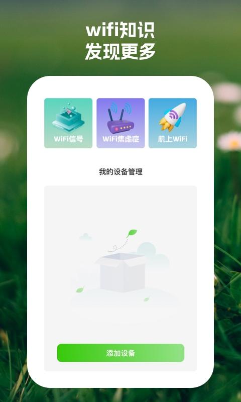 顺连wifi助手软件最新版