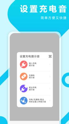 充电特效提示音APP免费下载