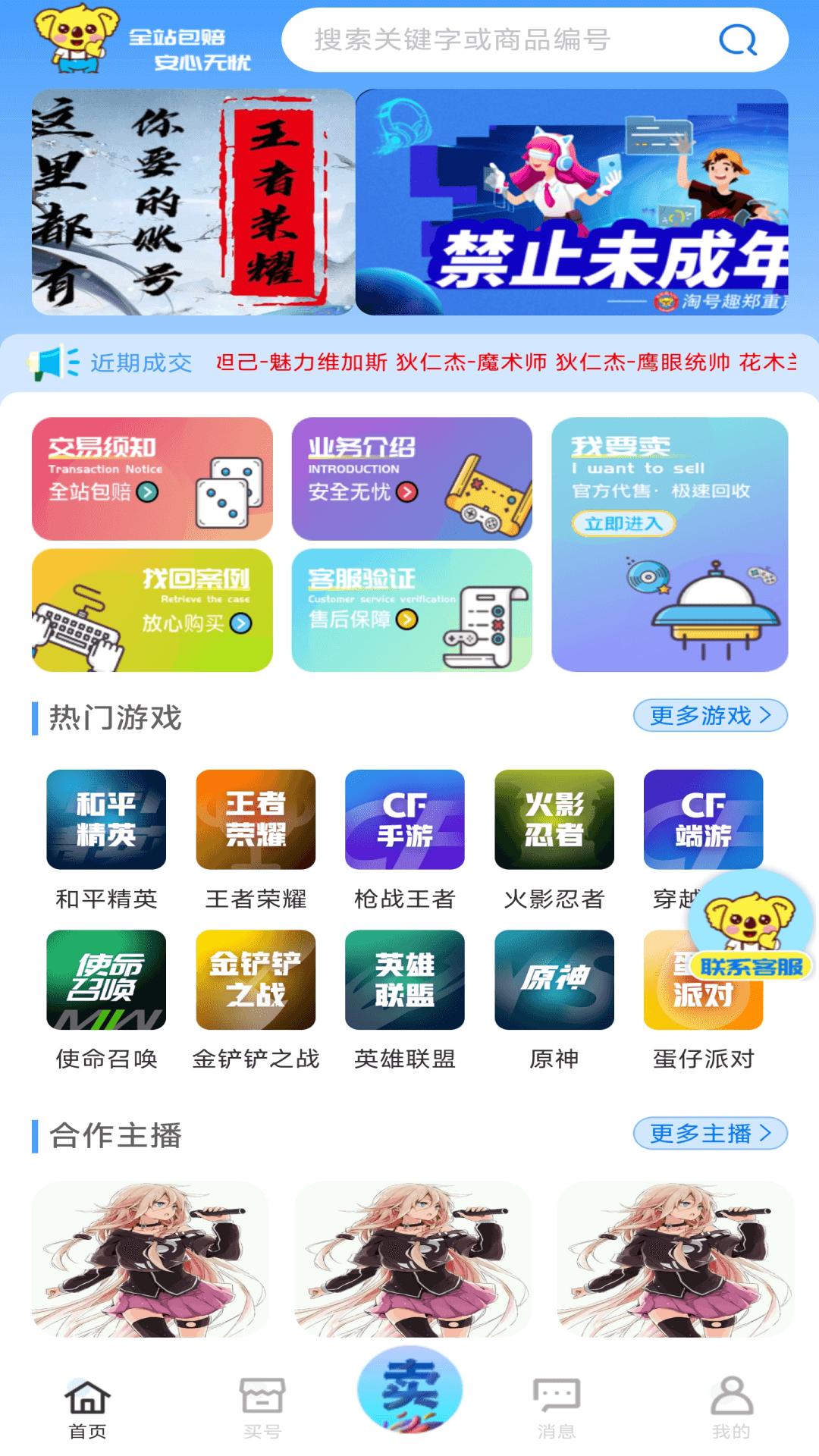 淘号趣官方平台APP