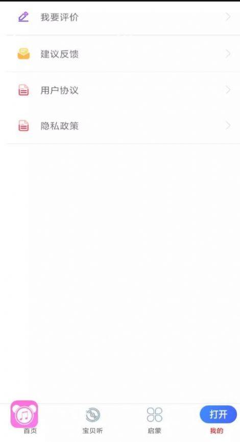 万听音乐儿歌APP安卓版