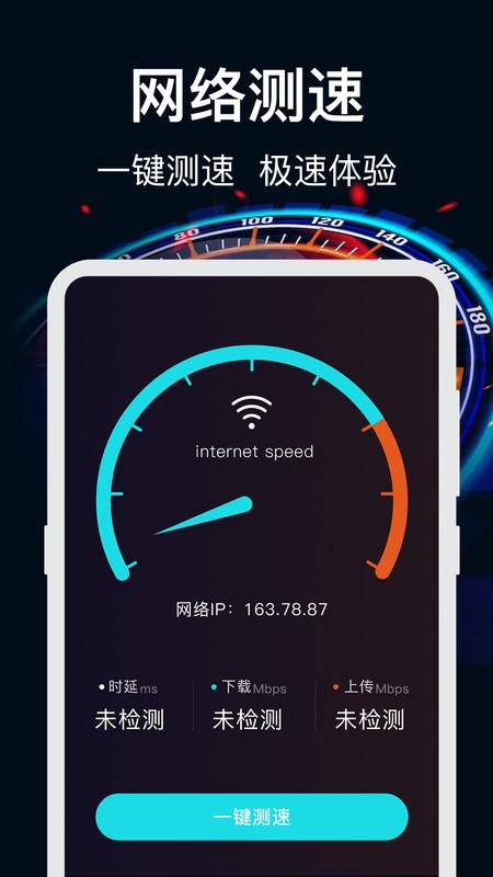 WiFi加速软件最新版