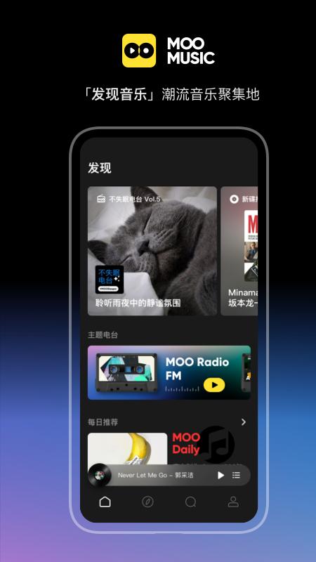 MOO音乐app官方下载最新版