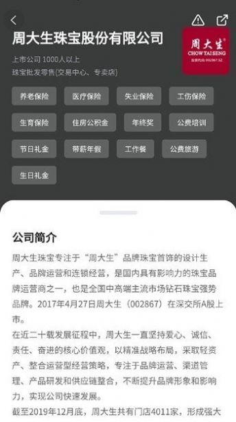 珠宝人才网招聘app官方版