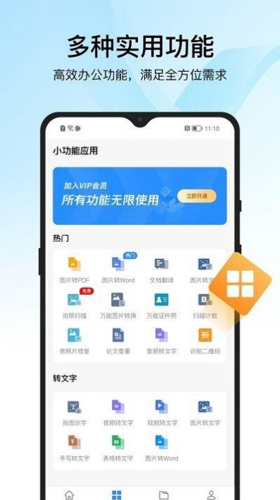 pdf转换器迅捷安装包APP最新版