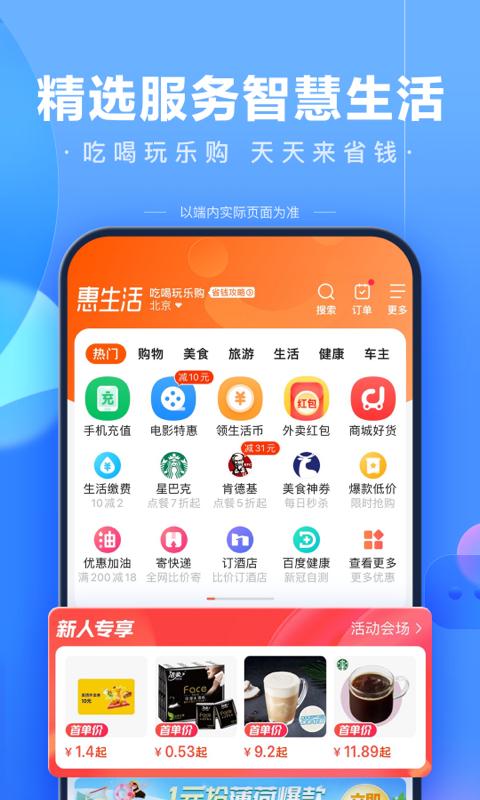 百度下载app免费安装2024最新版